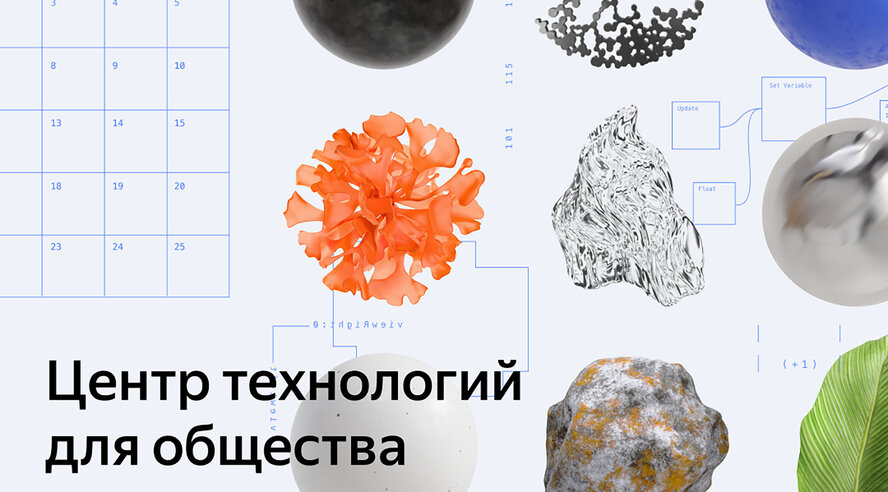 Yandex Qazaqstan запускает Центр технологий для общества
