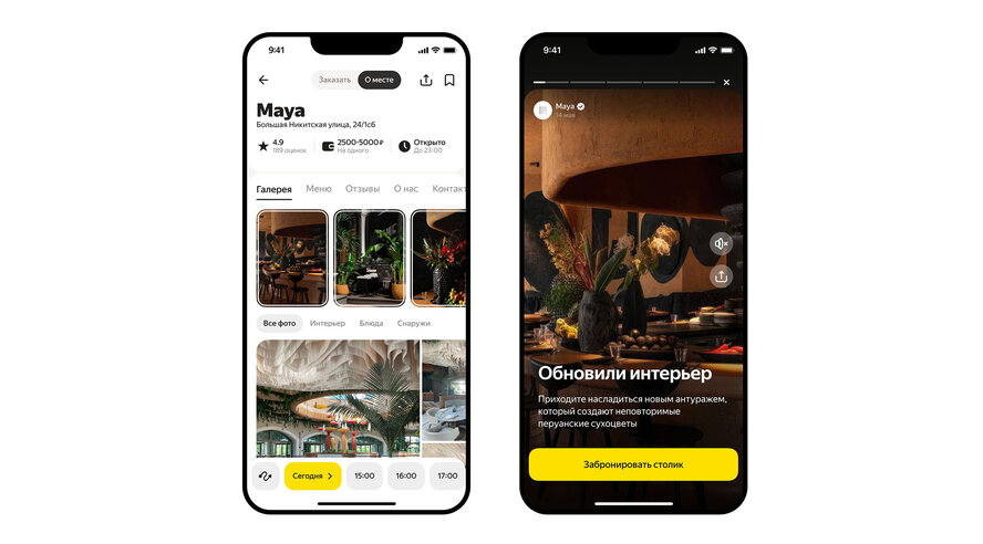 Рестораны смогут публиковать собственный контент в приложении Яндекс Еды