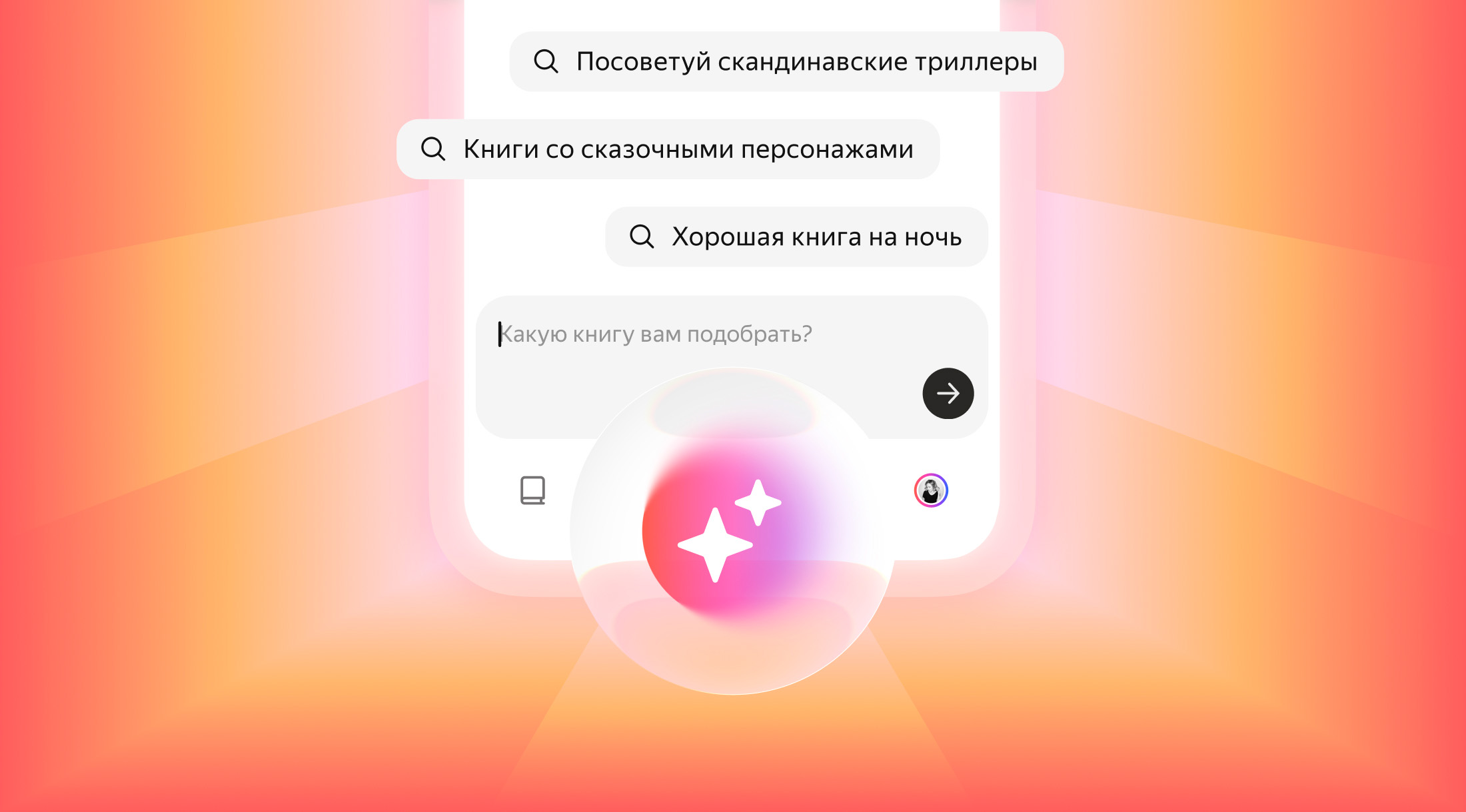 «Предложи детективы в замкнутом пространстве»: нейросеть в Яндекс Книгах посоветует произведение под запрос