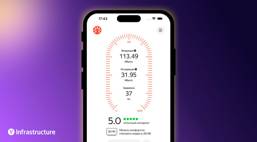У Интернетометра появилось мобильное приложение