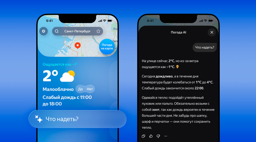 В Яндекс Погоде появился ИИ-чат — он поможет спланировать день с учётом погоды