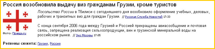 Грузия, Россия