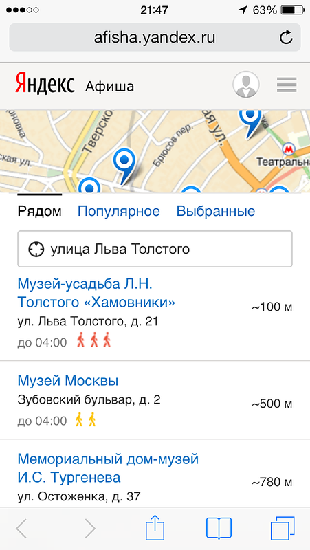 Интерфейс спецпроекта к «Ночи музеев» на смартфоне
