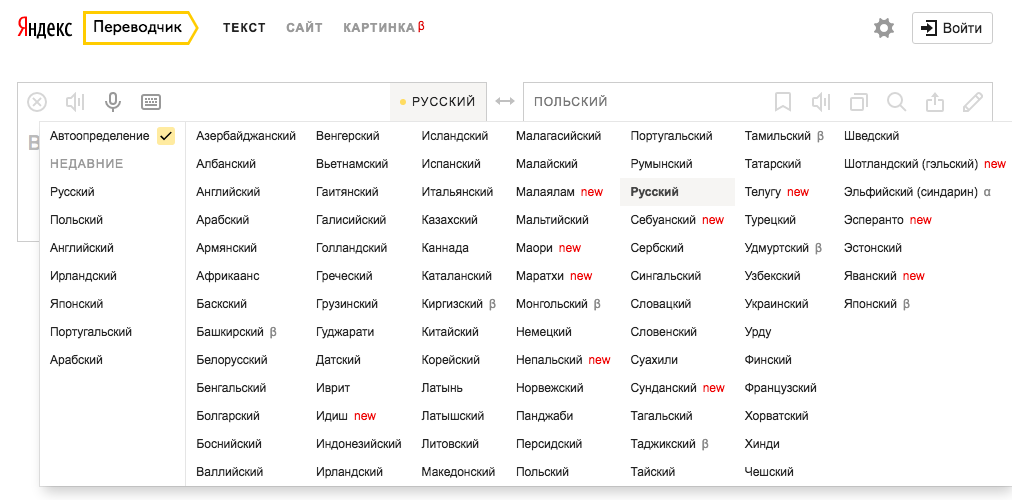 Яндекс Переводчик С Башкирского Фото