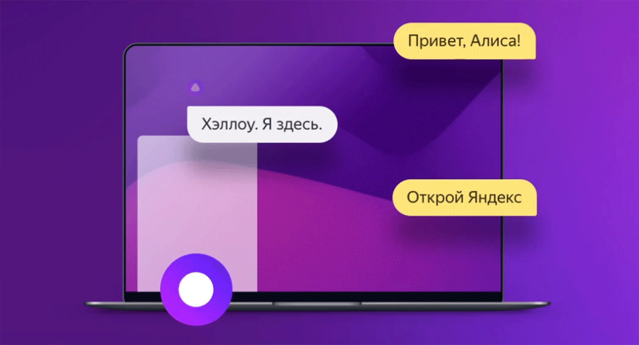 Алиса в Яндекс.Браузере для Windows — Блог Яндекса