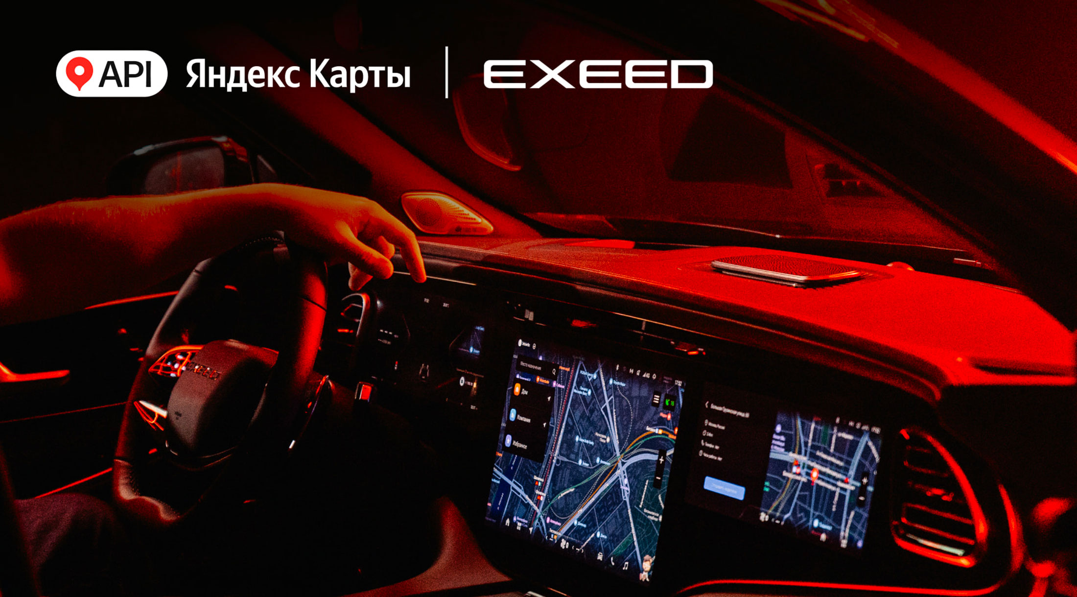 Навигация от Яндекса появится в новых автомобилях концерна Chery Automobile