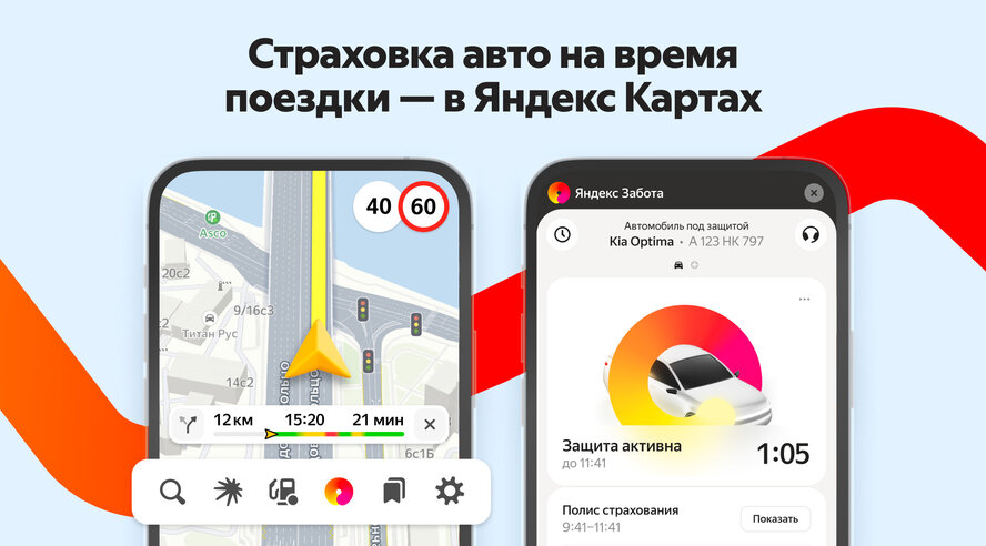 В Яндекс Картах появилась страховка автомобиля на время поездки с почасовой оплатой