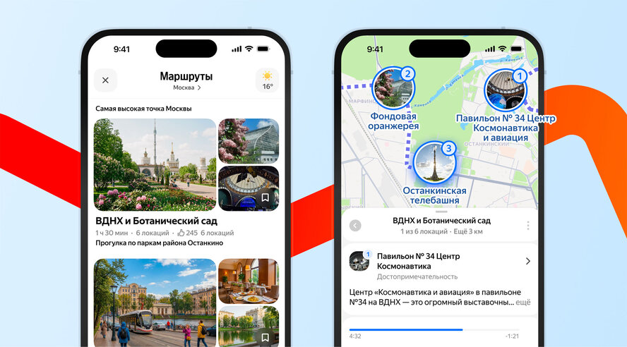 Яндекс Карты составили маршруты для прогулок — с описанием и аудиогидом