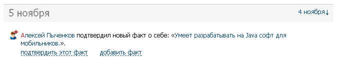 Факты в вашей ленте событий