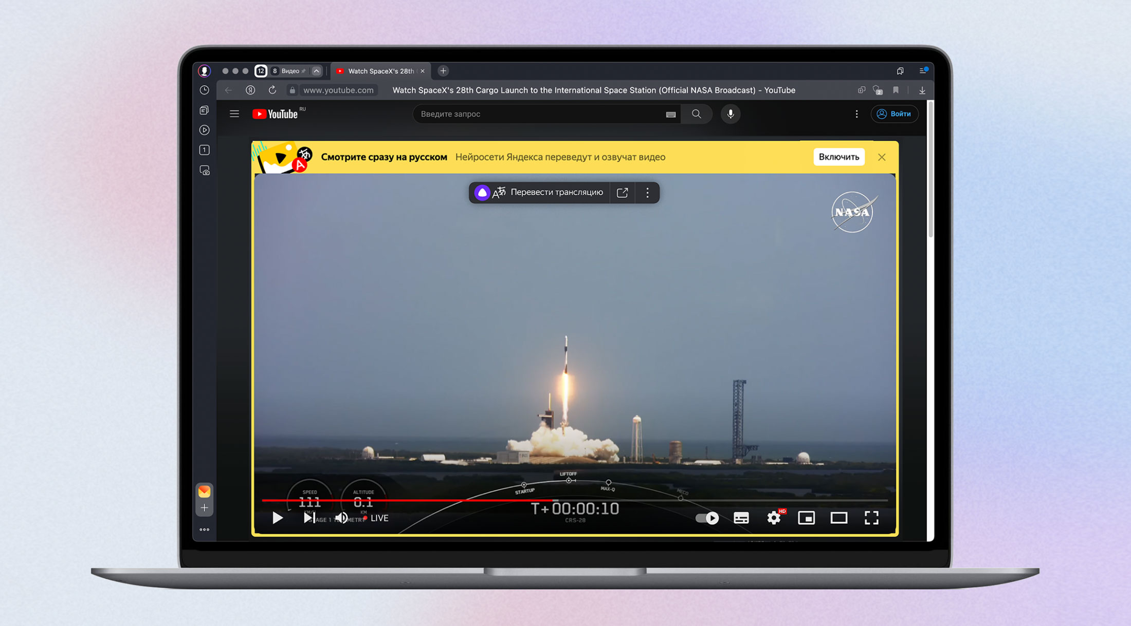 Яндекс Браузер переведёт и озвучит любые YouTube-трансляции с пяти популярных европейских языков