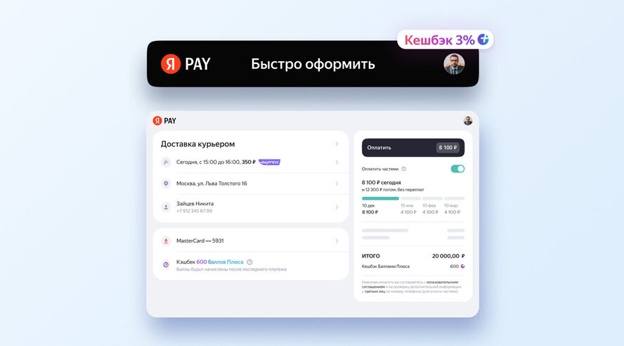 Yandex Pay добавил в платёжное решение для магазинов оплату по частям