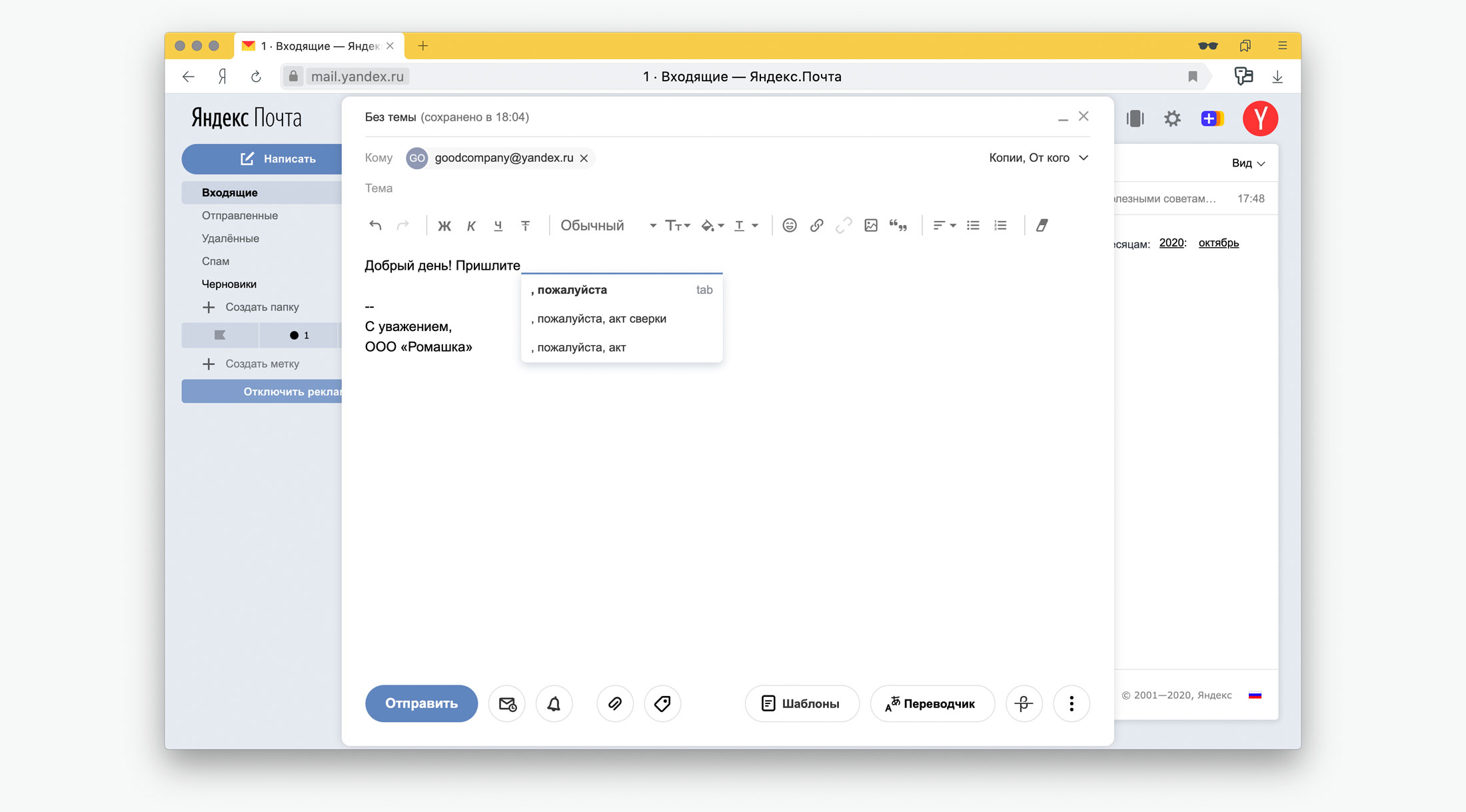 Яндекс.Почта 360 ускорила написание писем