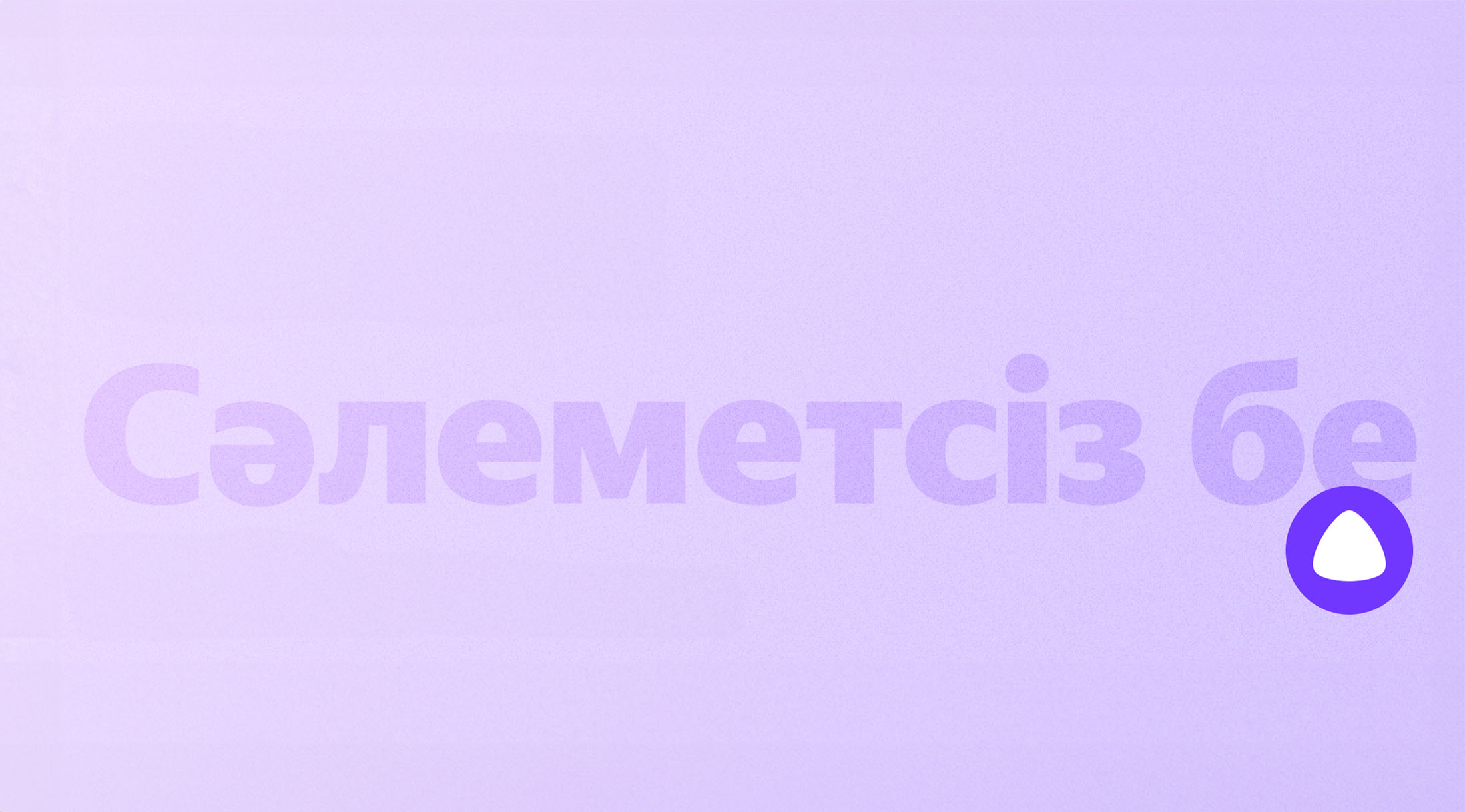 Алиса выучила казахский язык