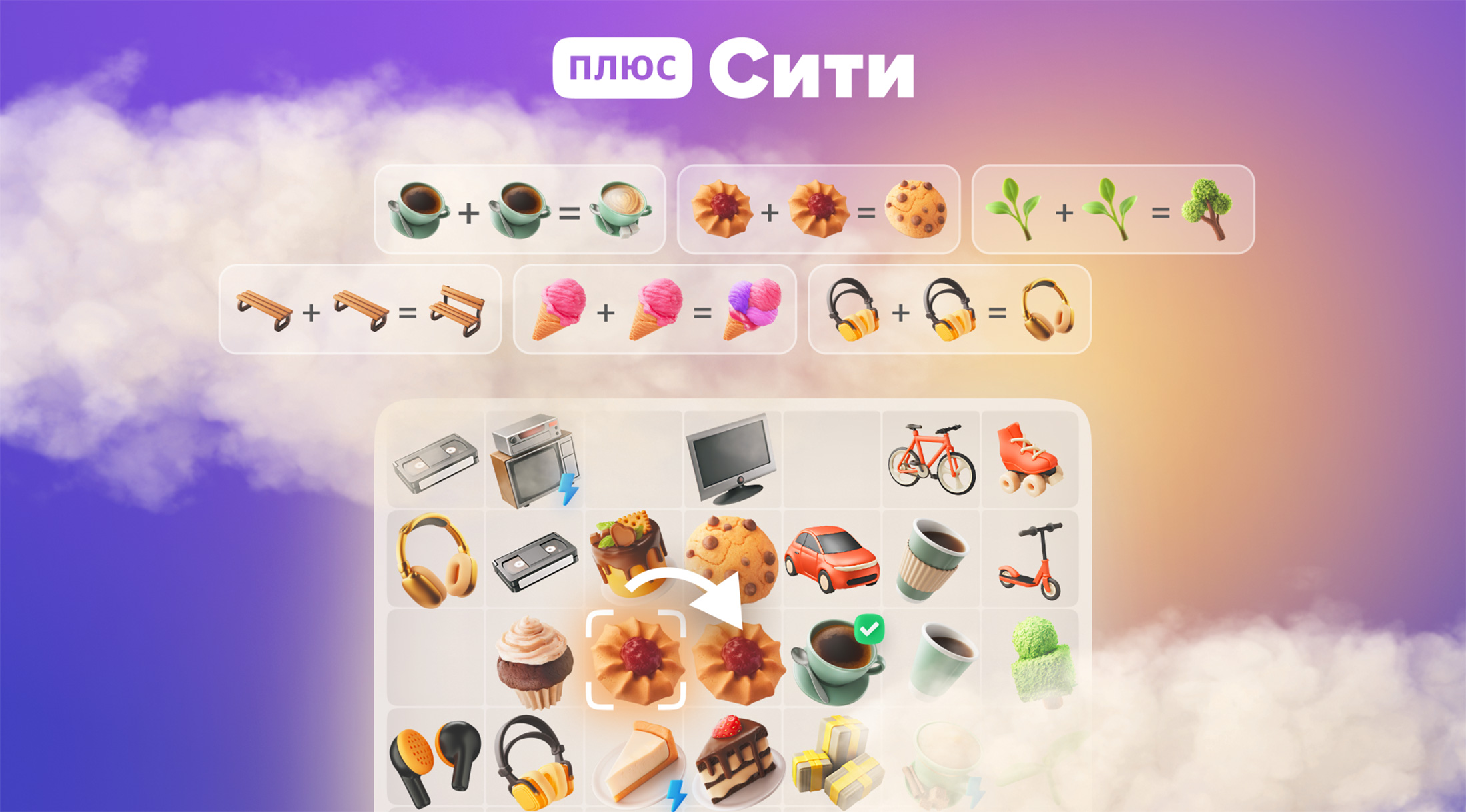 В Плюс Сити появилась новая игровая механика — в честь первого дня рождения