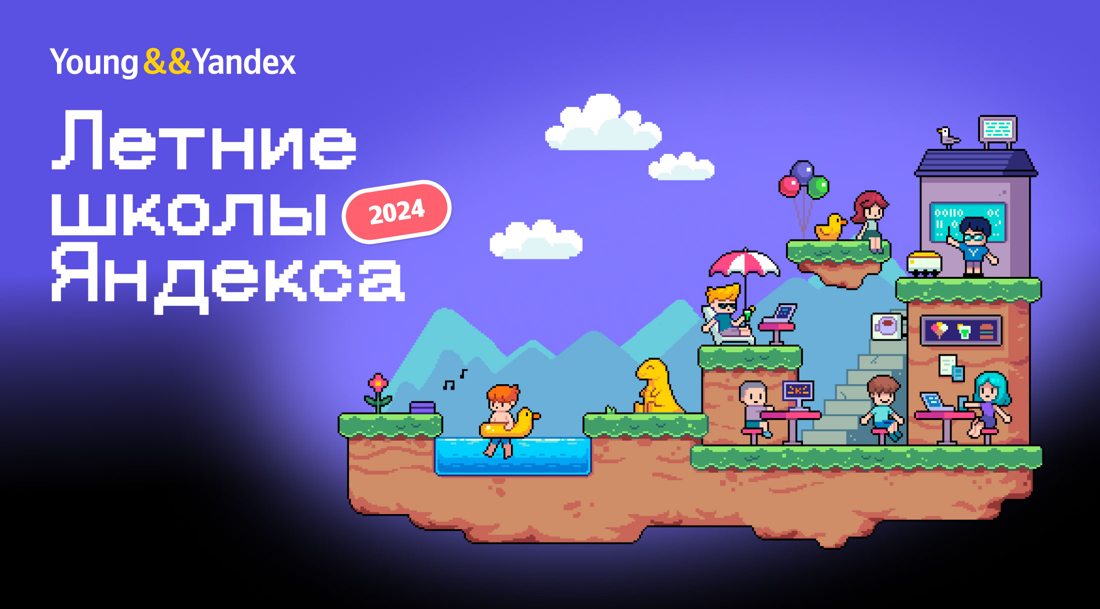 Яндекс открывает набор в бесплатные летние школы — теперь с оплачиваемой практикой, курсом по soft-skills и программой для аналитиков-разработчиков