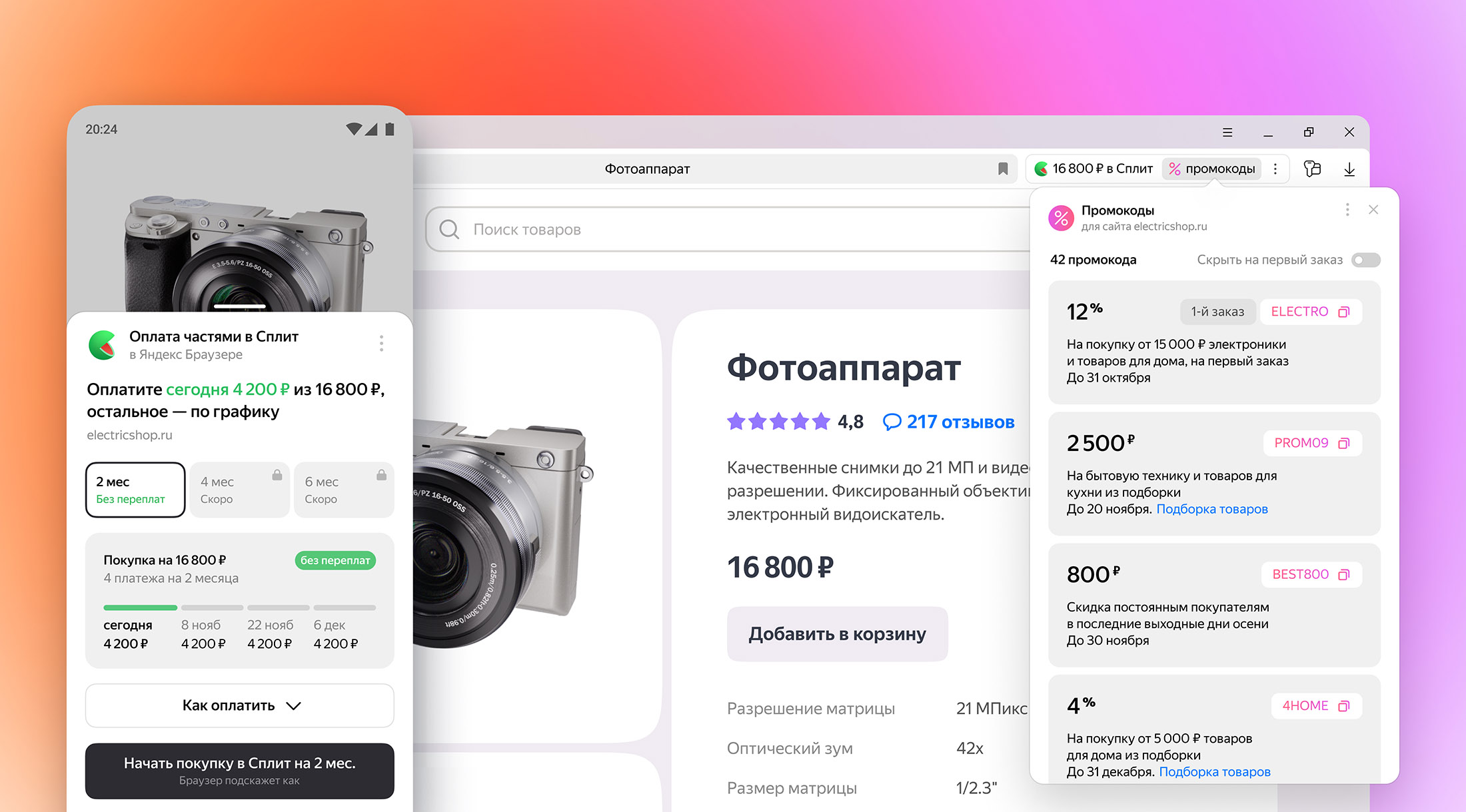В Яндекс Браузере появились функции для выгодных покупок: оплата частями в Сплит и промокоды