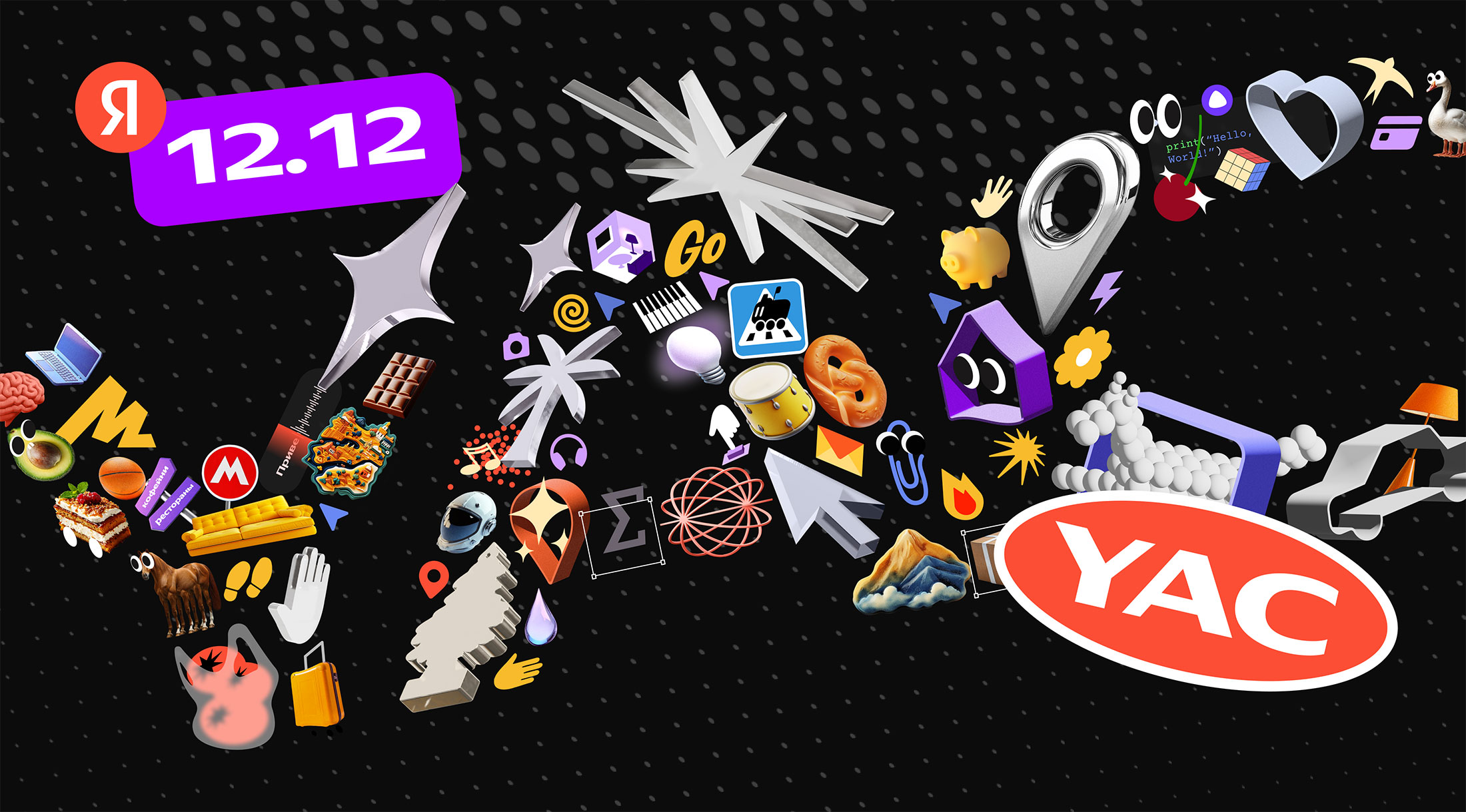 Яндекс представляет YaC 2024