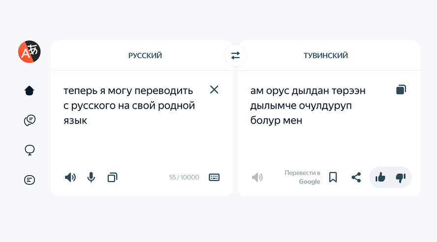 Сервисы Яндекса освоили тувинский язык
