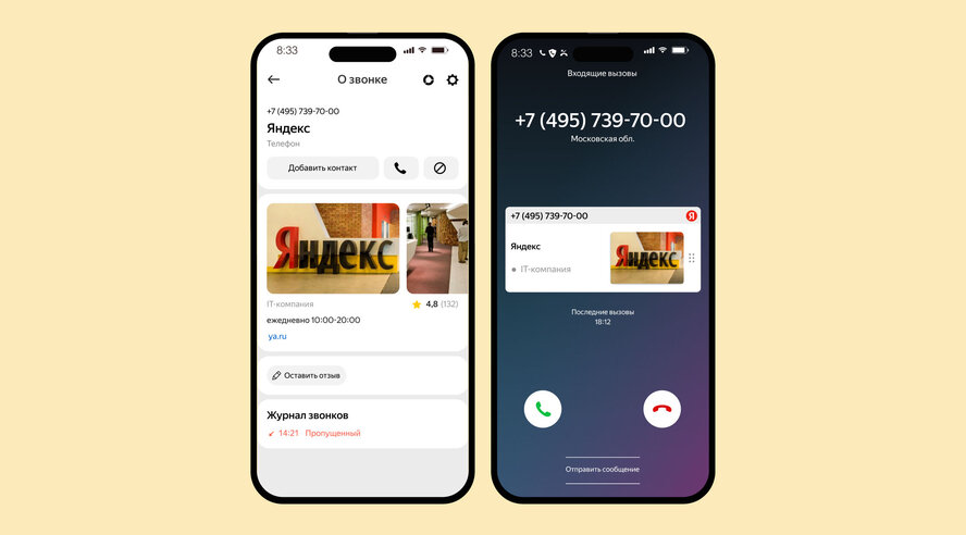 В определителе номера от Яндекса появились фото и рейтинги организаций