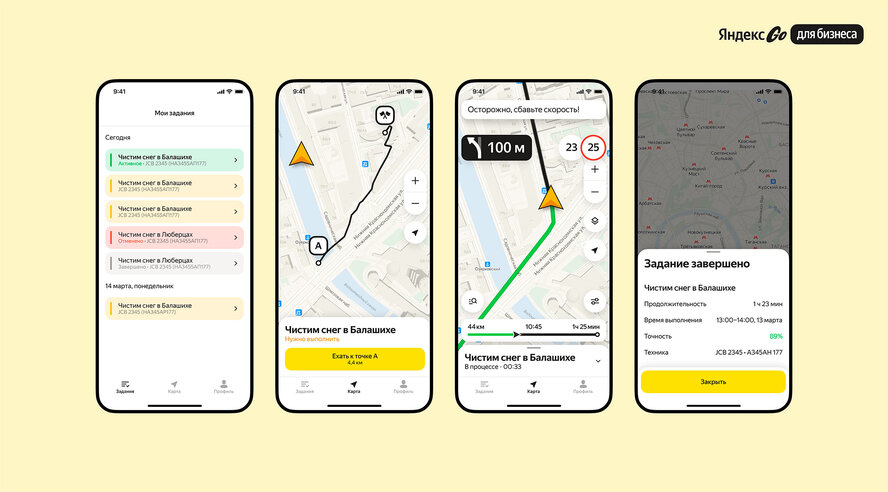 Яндекс Go автоматизирует работу коммунальных служб Подмосковья