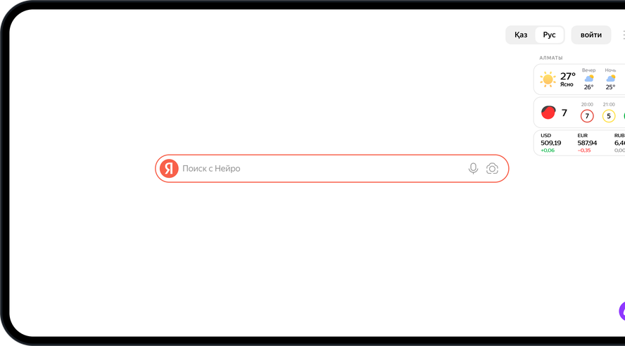 Доля Яндекс Поиска в Казахстане превысила 24%