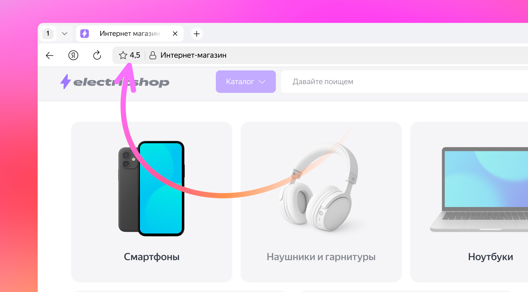 Яндекс Браузер покажет отзывы и рейтинг интернет-магазинов сразу при их посещении