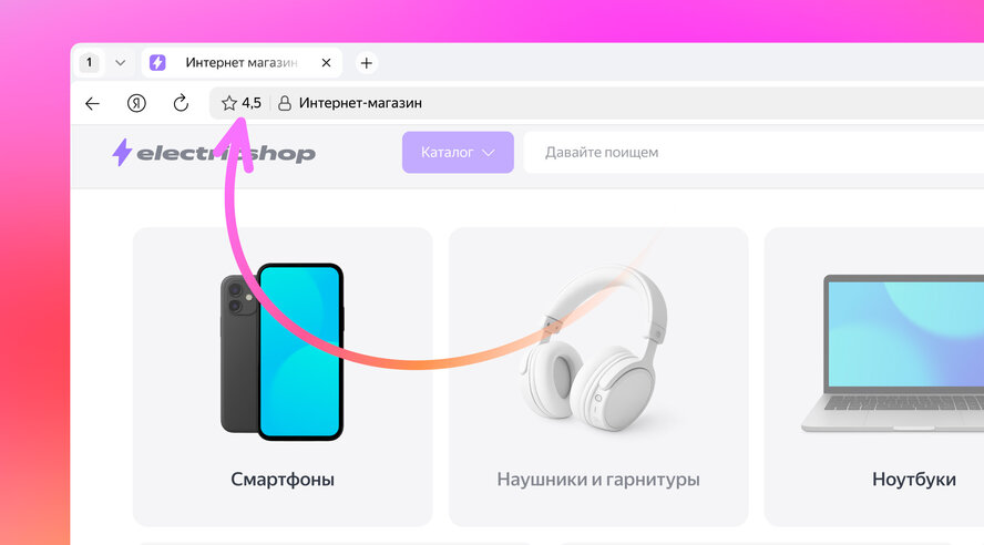 Яндекс Браузер покажет отзывы и рейтинг интернет-магазинов сразу при их посещении