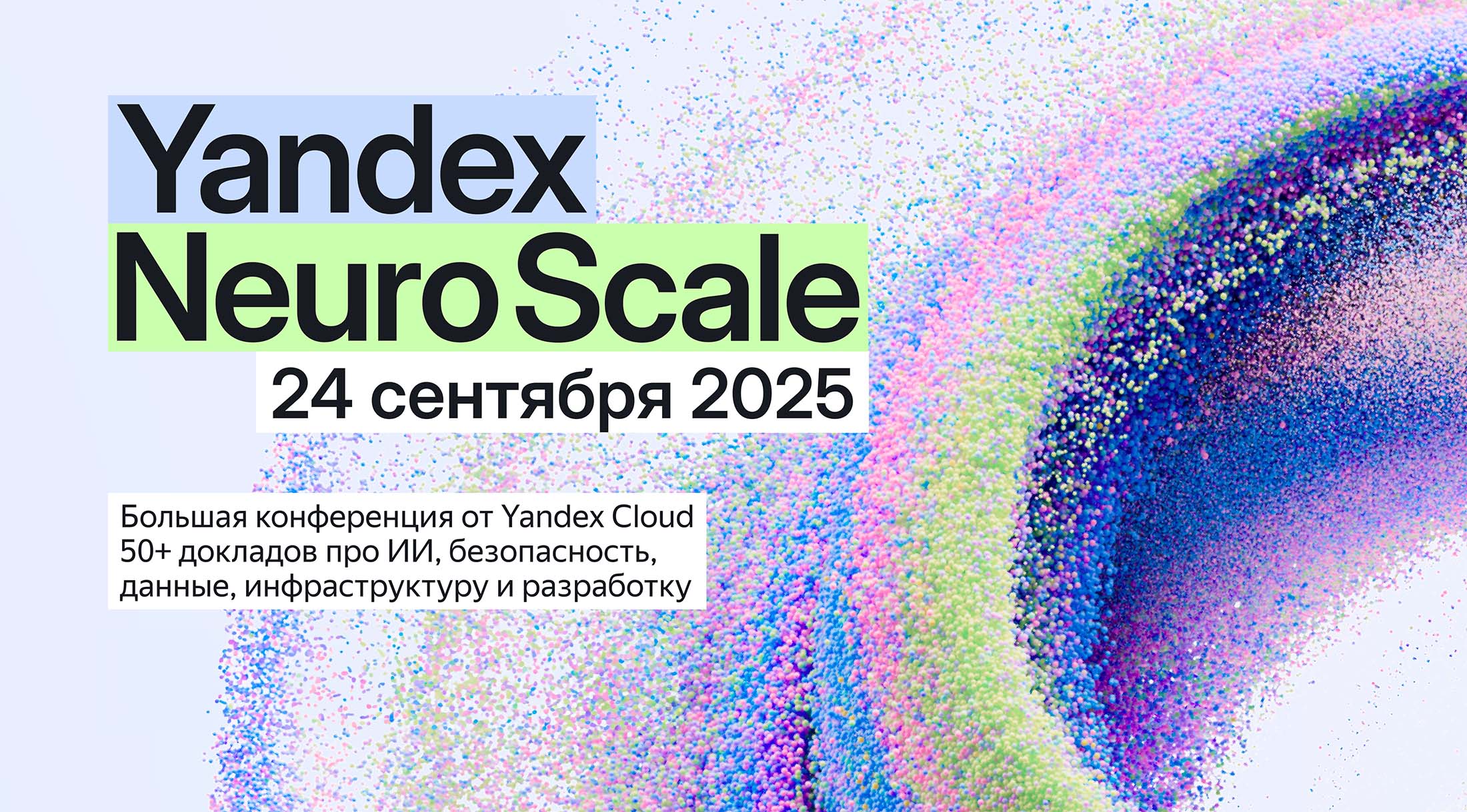Yandex Neuro Scale 2025: облако как платформа для ИТ‑продуктов