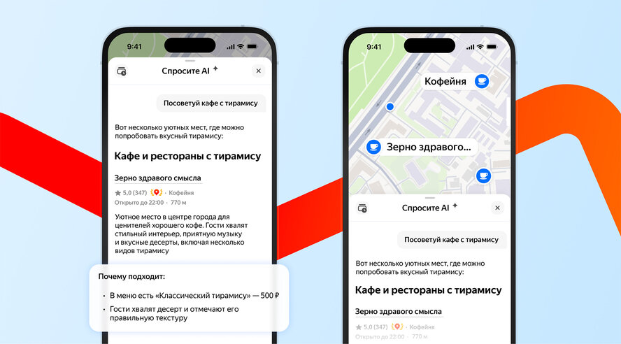 ИИ в Яндекс Картах подберёт место по меню или списку услуг