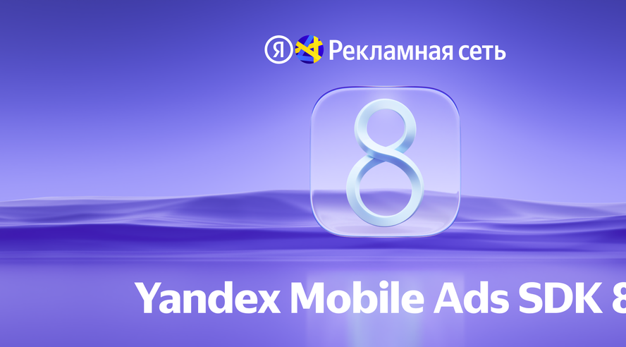 Yandex Advertising Network app count surges 55% year-over-year