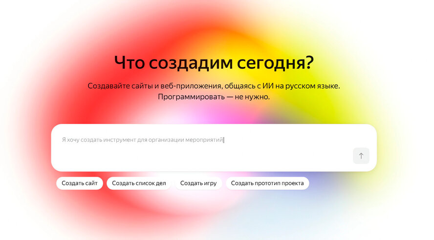Yandex B2B Tech запустила Vibecraft — сервис для создания сайтов и веб-приложений по текстовому описанию