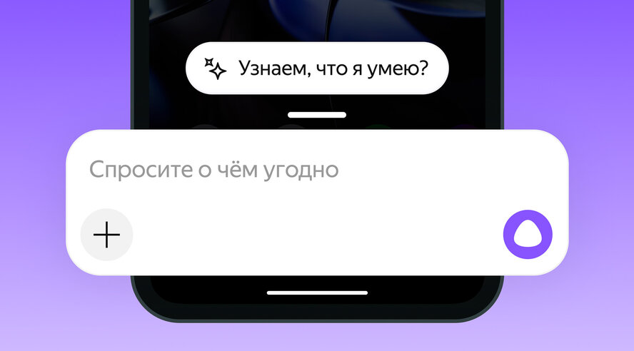Алису AI теперь можно выбрать ассистентом по умолчанию на Android-смартфонах