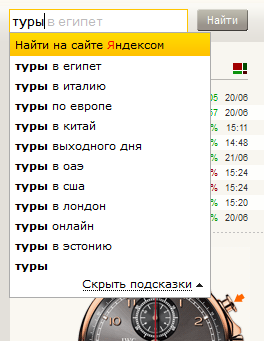 Поисковые подсказки для сайтов