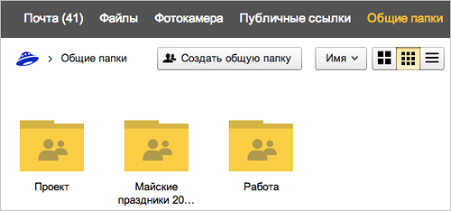 Яндекс Диск Общий Доступ К Фото