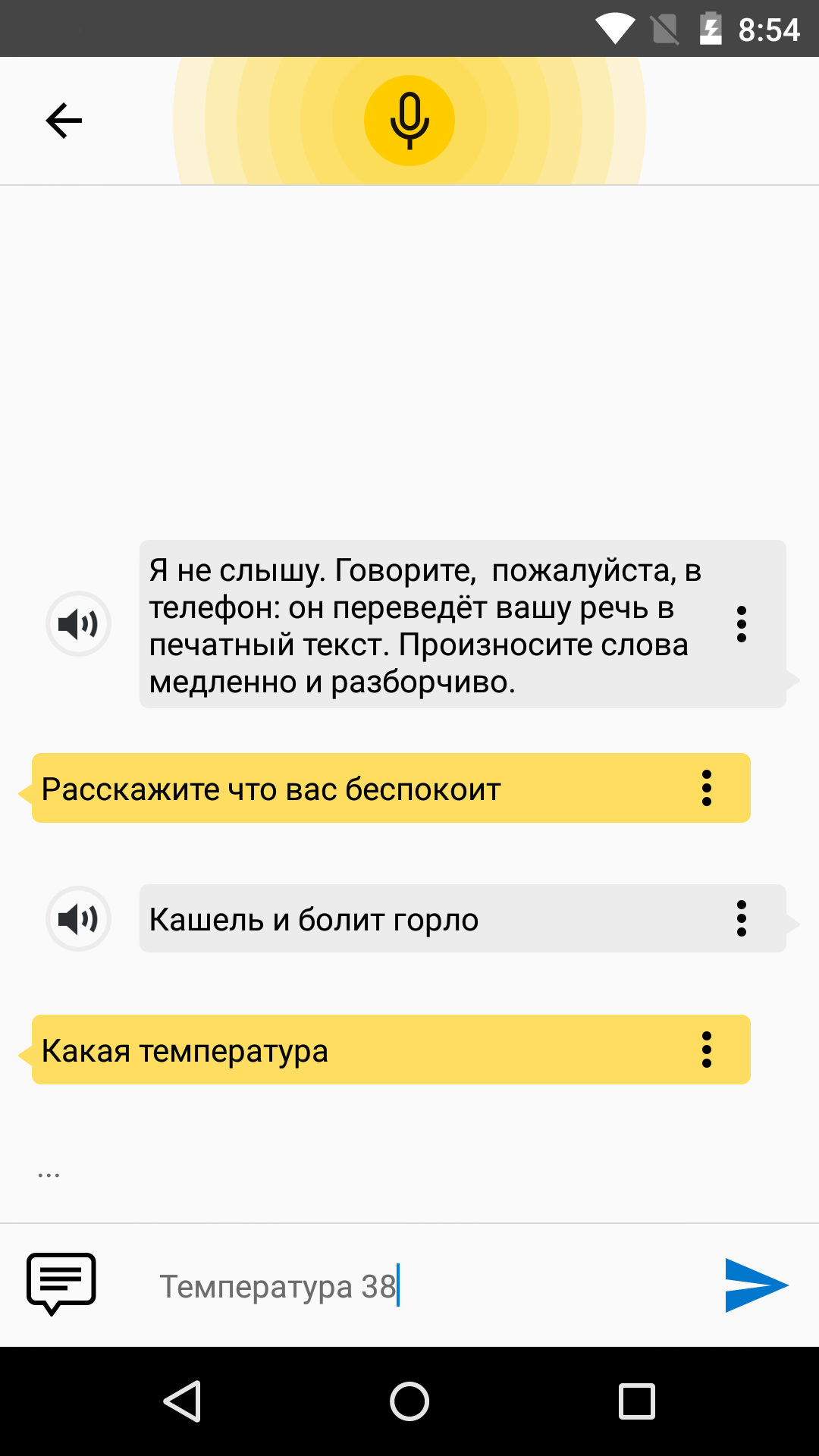 Приложение Яндекс.Разговор