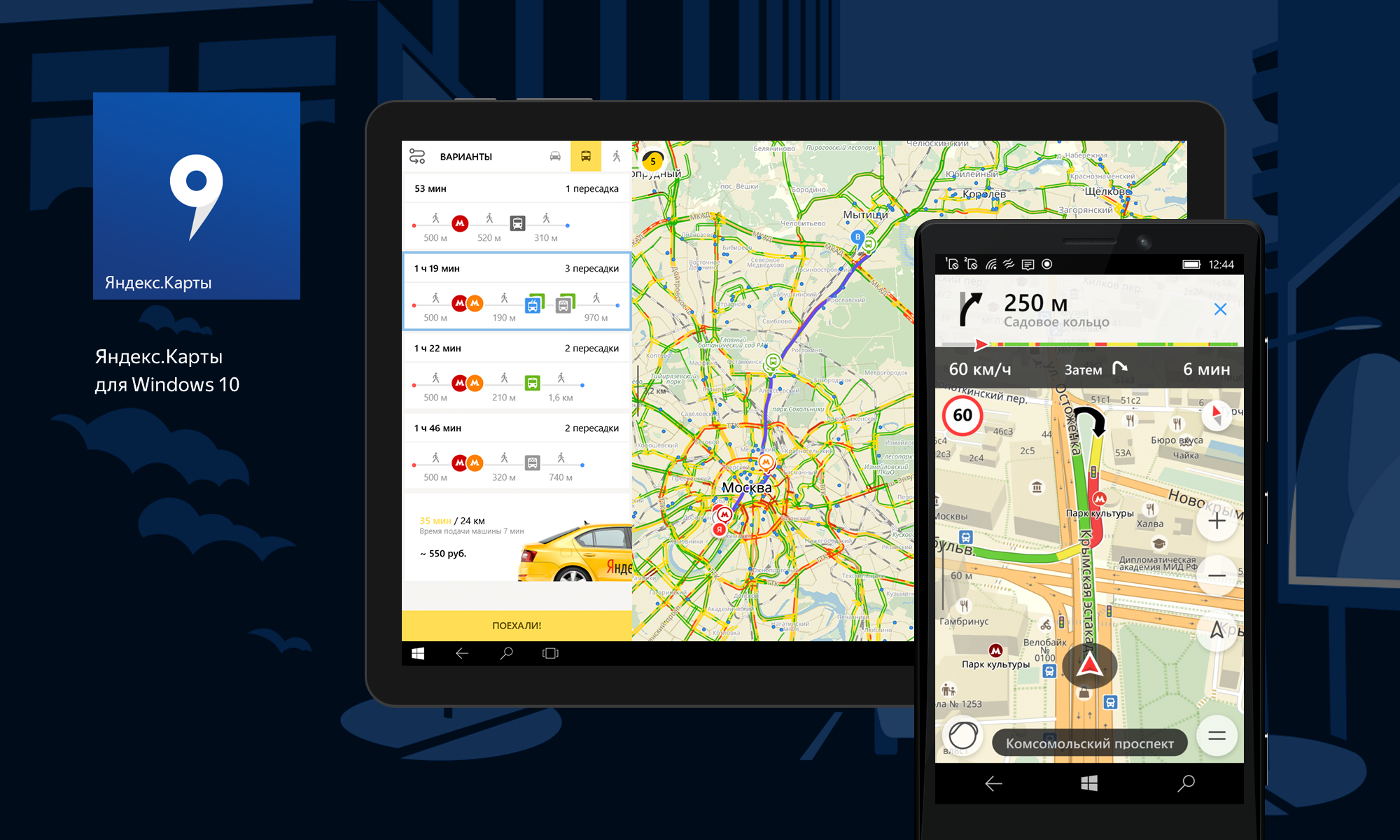 Новые Яндекс.Карты для Windows 10 — Блог Карт