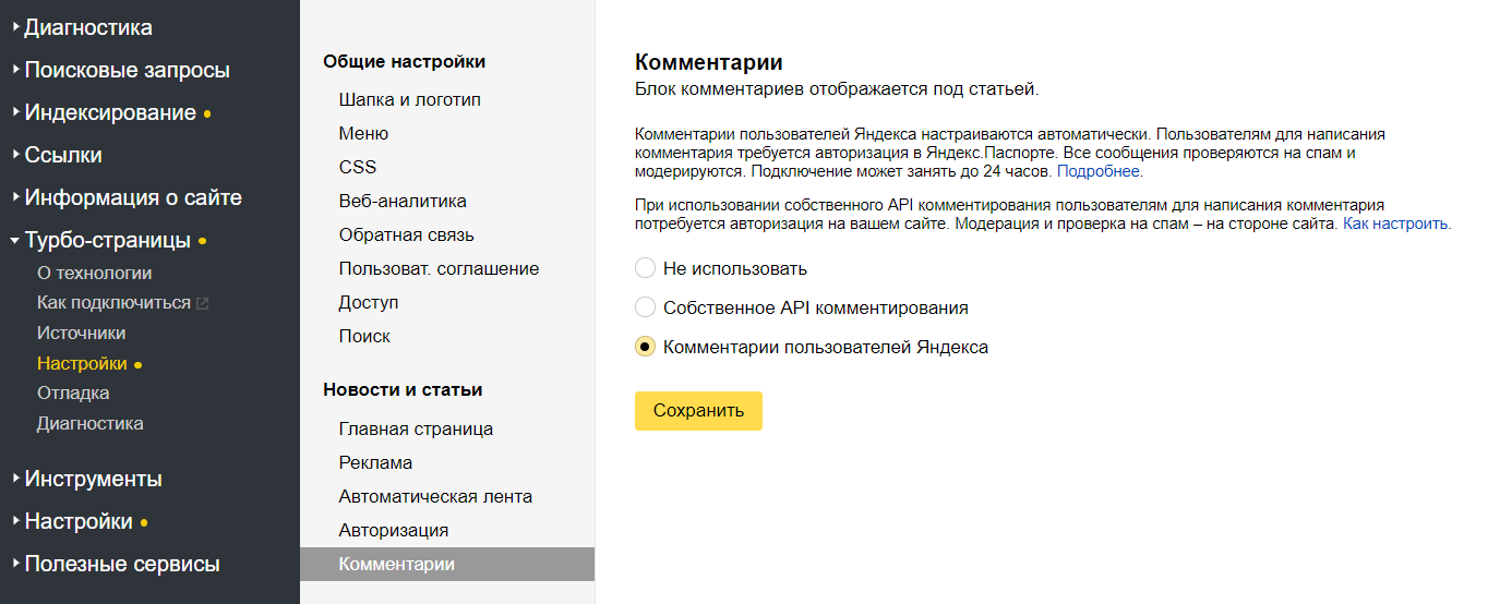 На Турбо-страницах появились комментарии пользователей Яндекса