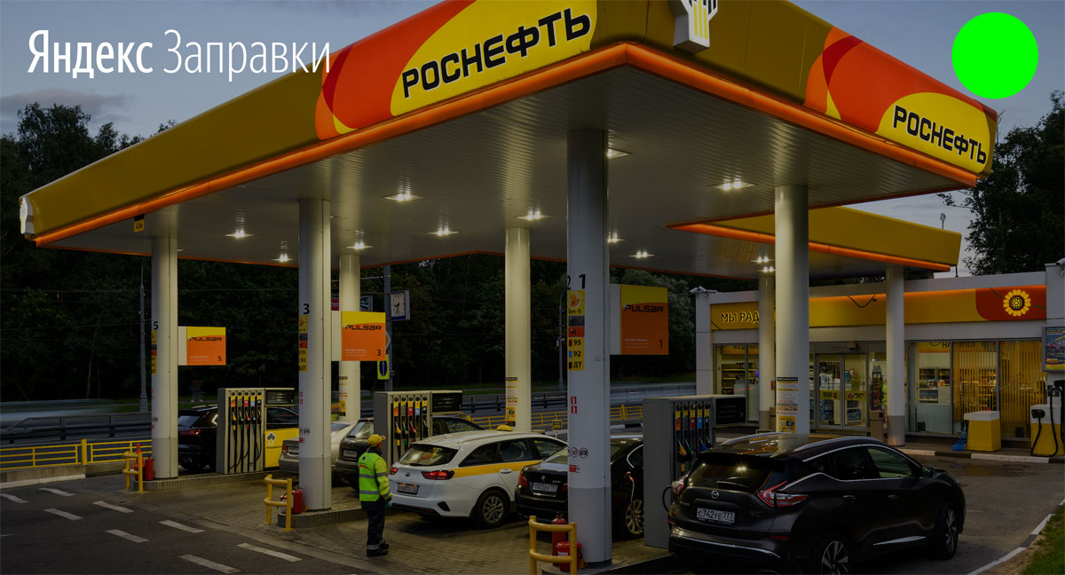 Три тысячи новых АЗС в Яндекс.Заправках