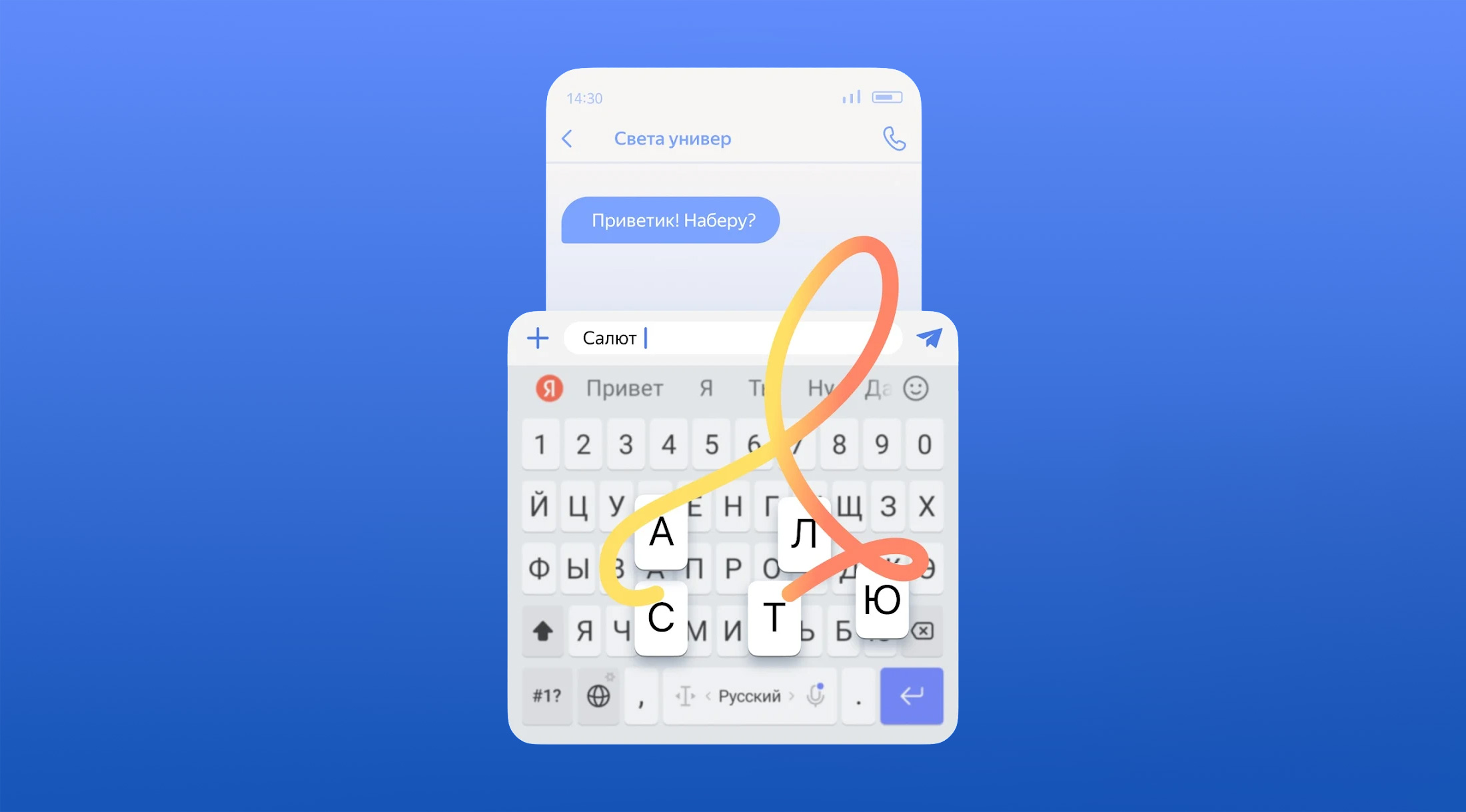 Яндекс добавил нейросетевой свайп в Клавиатуру