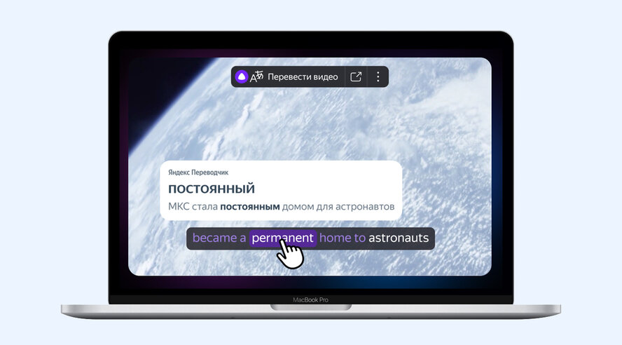 Яндекс запустил интерактивные субтитры для видео на четырёх языках