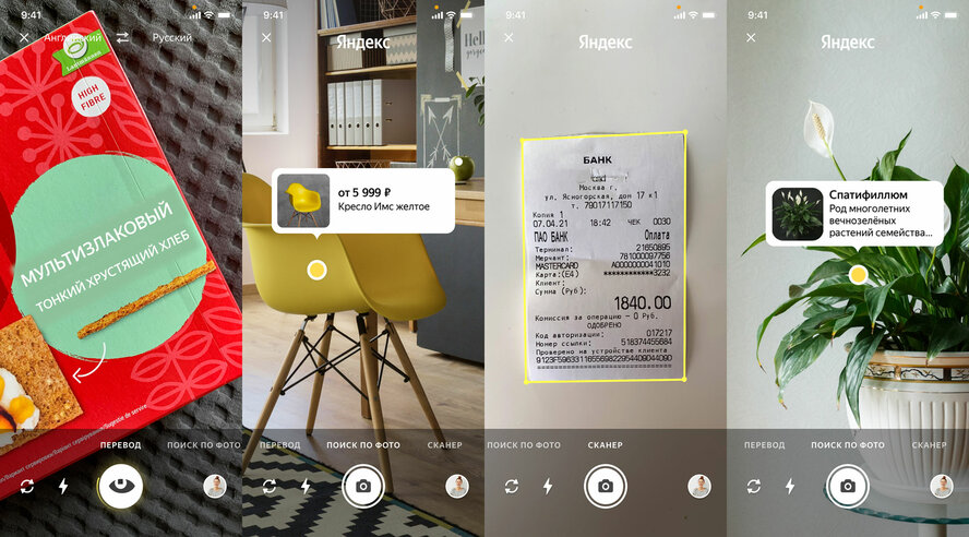 В приложении Яндекс появилась умная камера