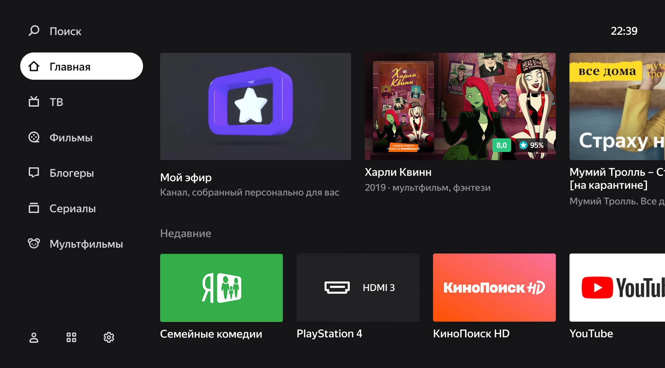 Яндекс запустил мультимедиа-платформу для телевизоров со Smart TV
