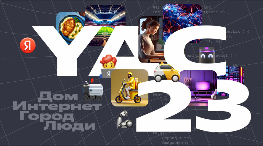 Яндекс показал новый YaC