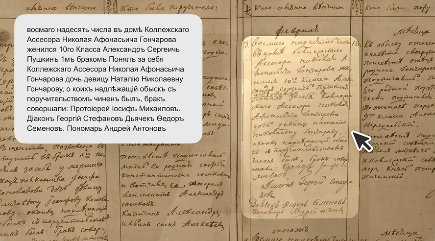 Нейросеть Яндекса за год расшифровала более 10 миллионов страниц исторических документов в Поиске по архивам