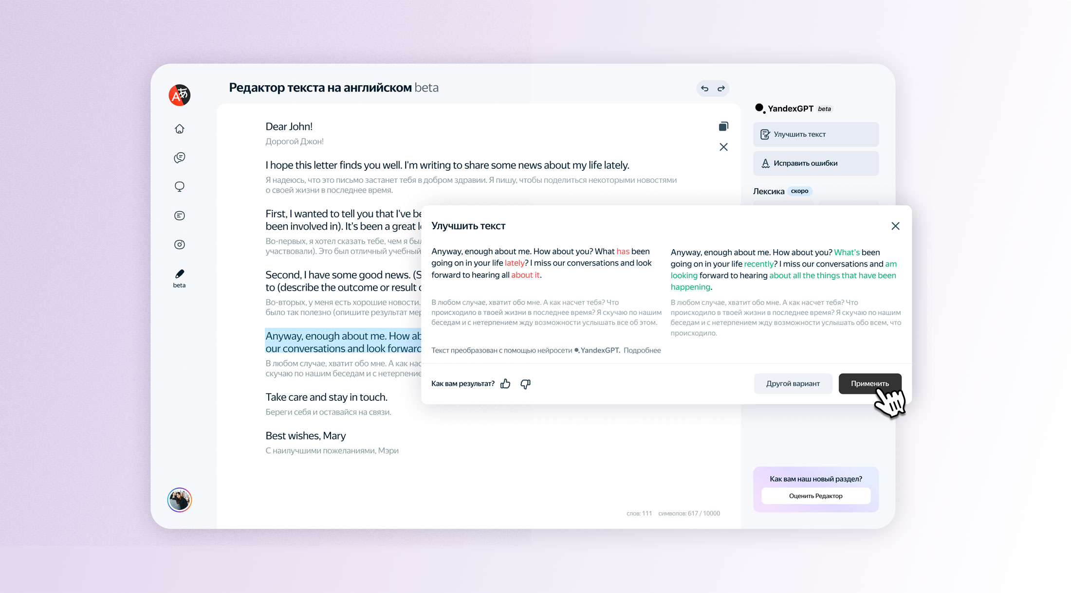 YandexGPT поможет редактировать тексты на английском в Яндекс Переводчике