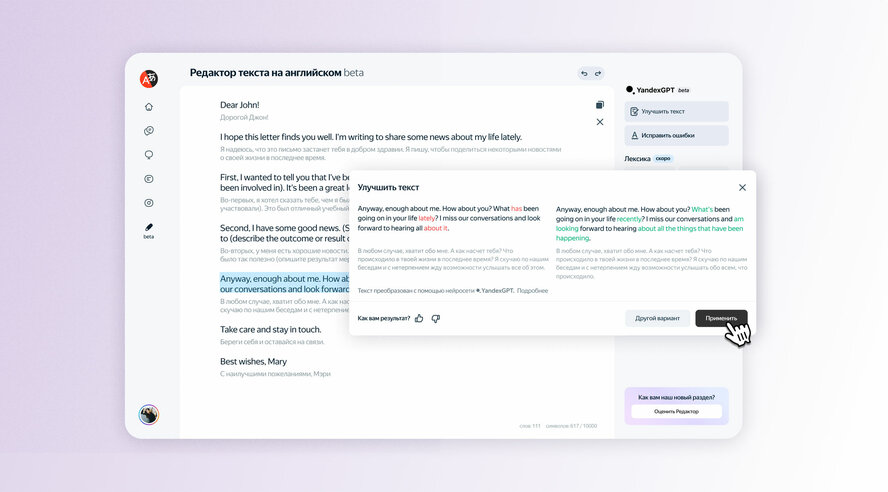 YandexGPT поможет редактировать тексты на английском в Яндекс Переводчике