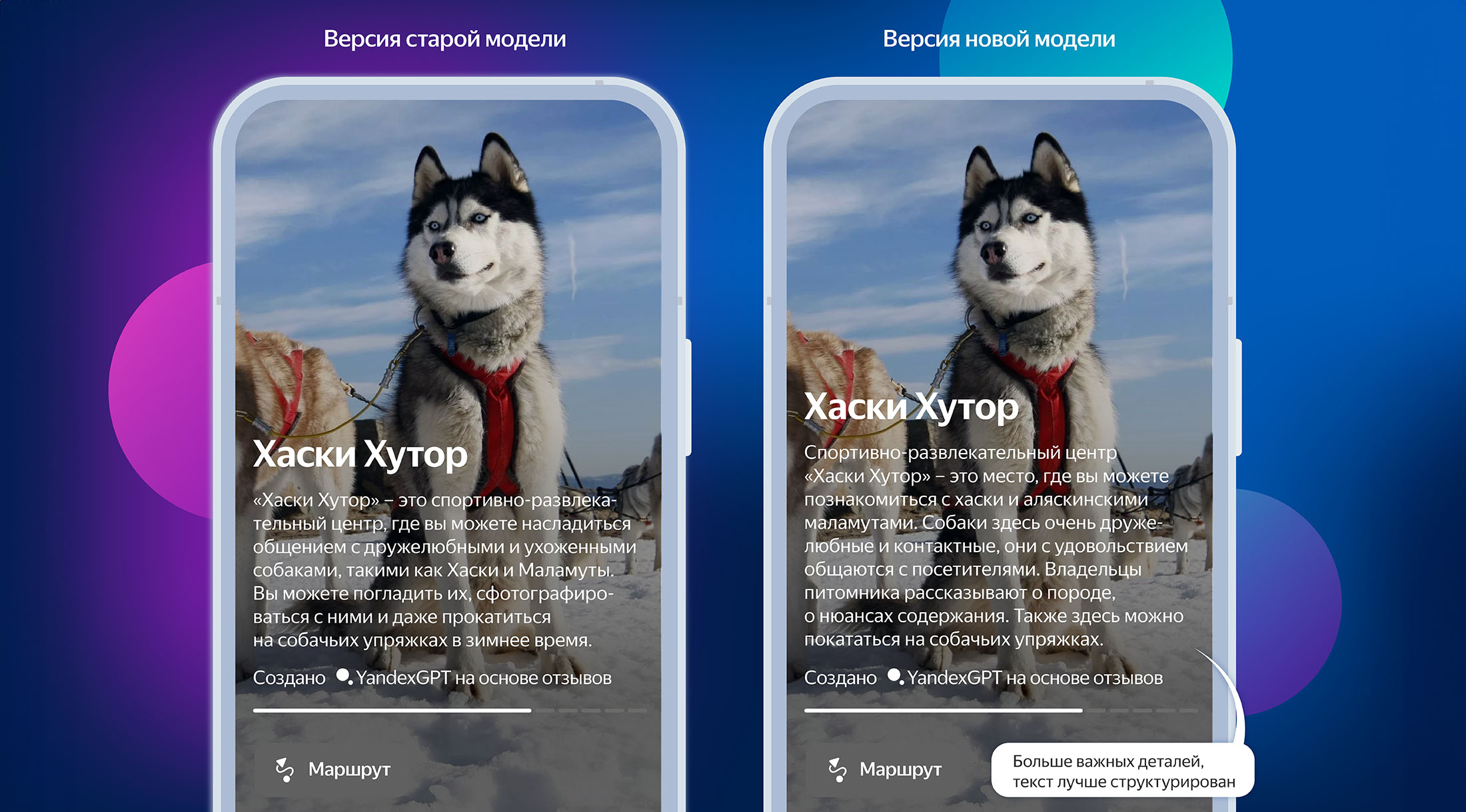 Яндекс разработал нейросеть на основе YandexGPT, которая в шесть раз точнее создаёт описания локаций в Картах