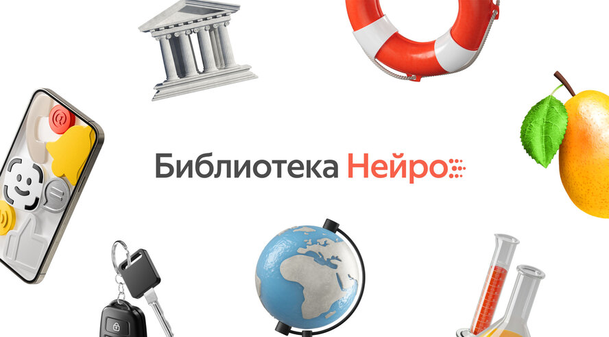 Яндекс представил Библиотеку вопросов и ответов Нейро — она поможет каждый день узнавать что-то новое о мире