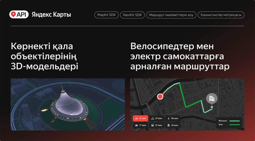 Yandex Qazaqstan компанияларға велосипедтер мен электр самокаттарда маршрут құру мүмкіндігін ашты