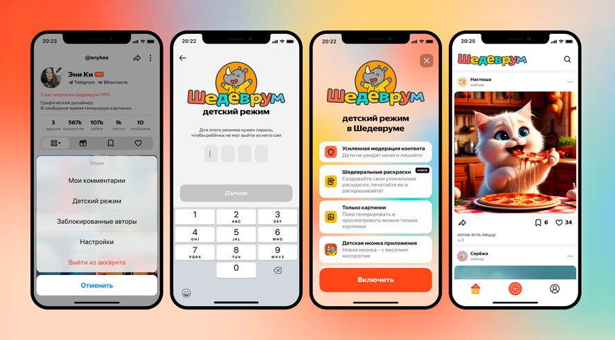 В Шедевруме появился детский режим с дополнительными мерами безопасности и генерацией раскрасок
